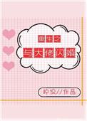重生之与大佬闪婚全文
