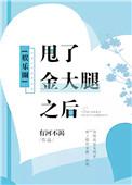 甩甩掉的甩