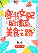 八零女配的佛系美食之路穿书醉染轻歌