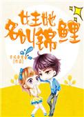 跪求锦鲤影后离婚 无极爱墨皇