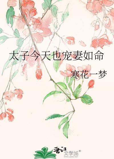 太子今天回家了嘛