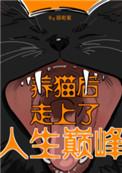 养猫后