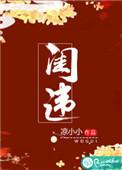 闺违作者凉小小