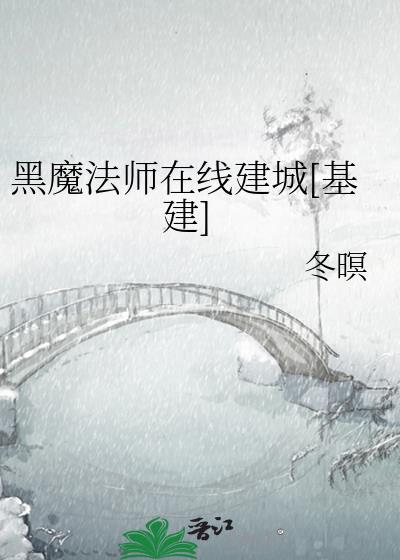 黑魔法师怎么写