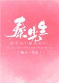 嫁给豪门秦先生全文免费