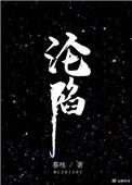 沦陷区文学