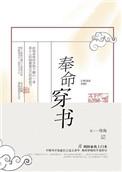 奉命穿书by络海