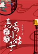 穿成恶毒小姑子(穿书) 空煜锦