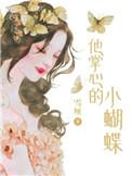 他掌心的小病猫全文免费阅读
