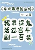 穿成暴君的继父