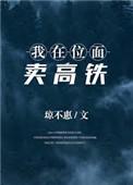 女学霸的位面店铺 琼不惠