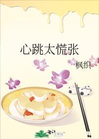 心跳太慌张百度