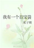 我有一个百宝箱