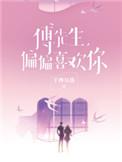 偏偏喜欢你里的剧本战将