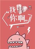 我捧你啊txt百度