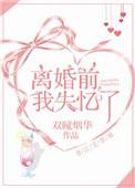离婚前我失忆了裴戈