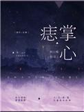 手心长痣
