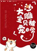 沙雕大宝贝的被宠日常