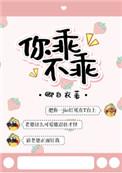 n你乖不乖