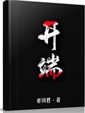 开端的端是什么意思