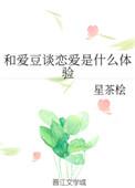 和爱豆谈恋爱了