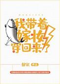 我带着嫁妆穿回来了盘搜搜