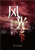 风光之下莲花面郎