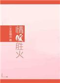 情暖一生