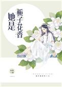 栀子花香的秘密免费阅读笔趣阁
