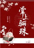 @l掌上骊珠