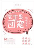 女主是团宠快穿格格党