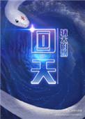 回天新材7月2日主力资金净流出