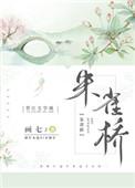 朱雀桥边野草花打三个福彩数字