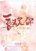 才不会喜欢你长佩