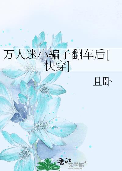 万人迷反