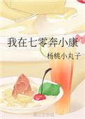 我在七零笨小康