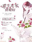 重生九零俏佳妻全文免费