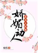 恶毒女配她娇媚动人番外