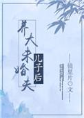 养大未婚夫儿子后悔怎么办