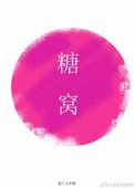 糖窝瓜个人资料