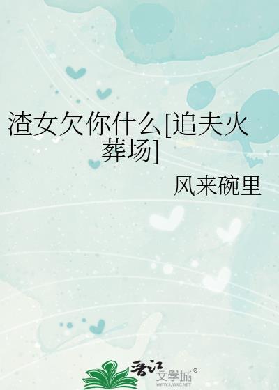 渣女坑钱
