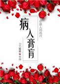 病入膏肓打一中药