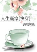 人生赢家快穿by木久鸣溪