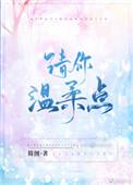 请你温柔点全文免费阅读欲晓