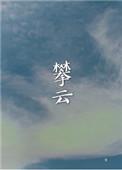 攀云行省