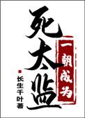 他逆天改命