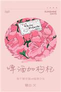 啤酒里面配枸杞