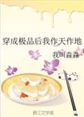 我穿成极品受他爸