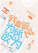 我靠厨艺修仙