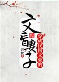 穿成民国文豪的文盲妻容默